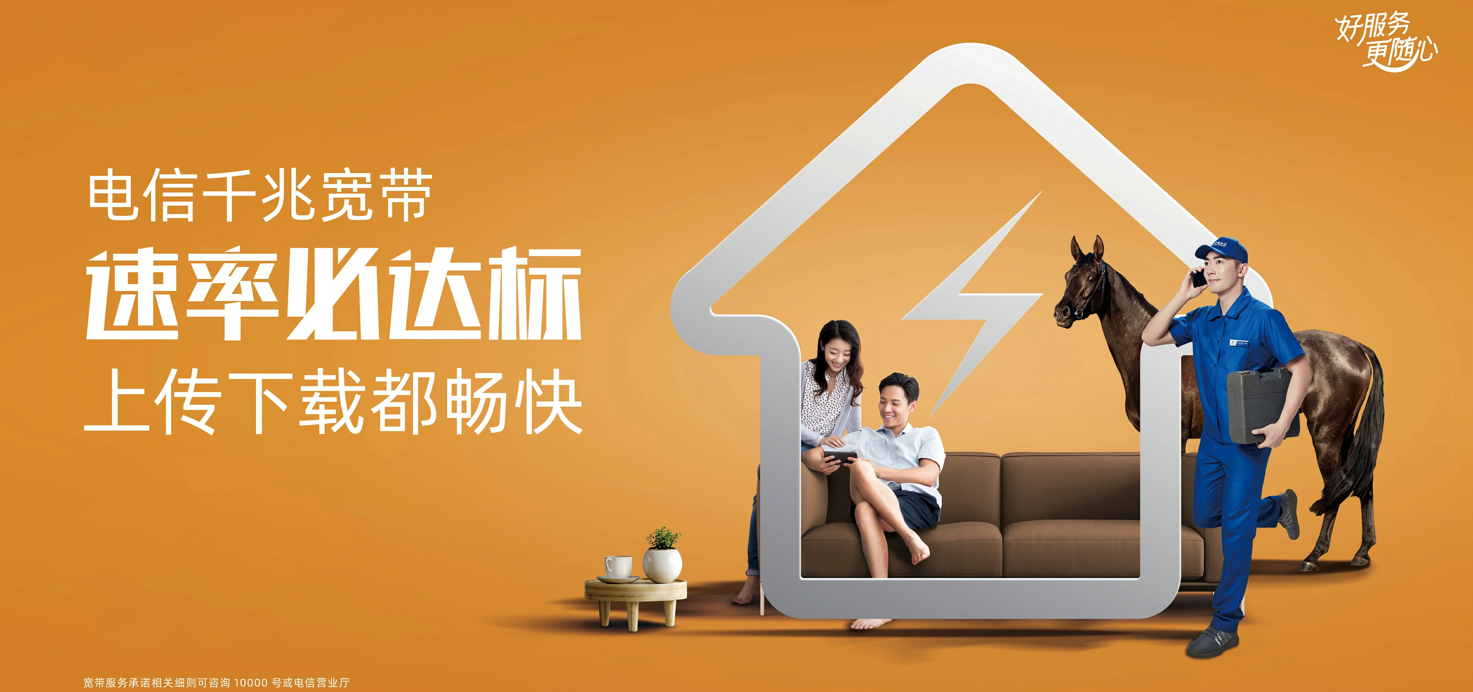 中国电信 苏尼特左旗电信宽带 宽带套餐